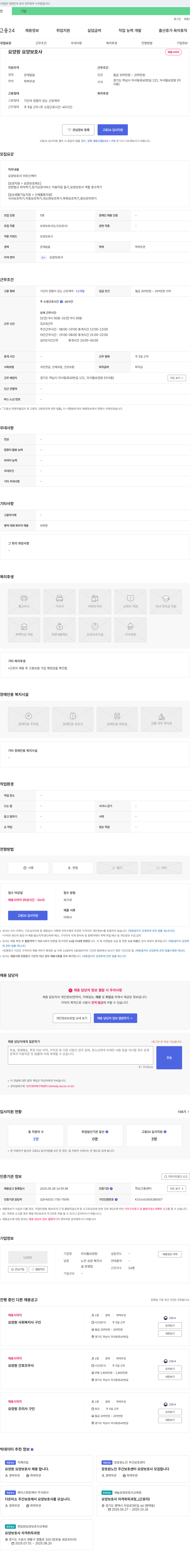 미사뜰요양원 요양원 요양보호사 채용 채용공고