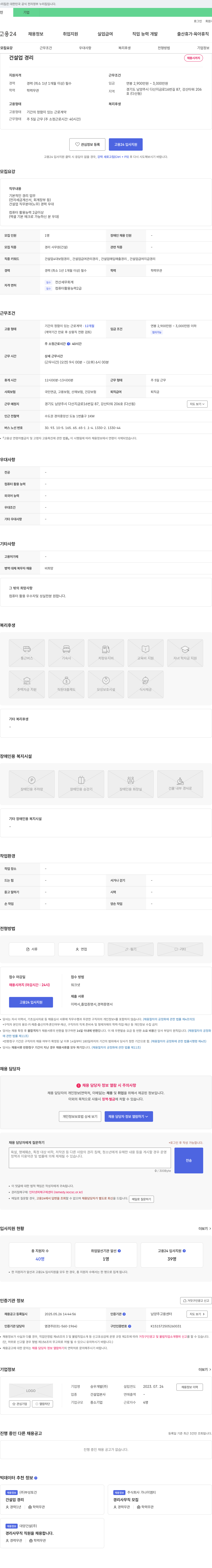 승우개발 건설업 경리 채용 채용공고