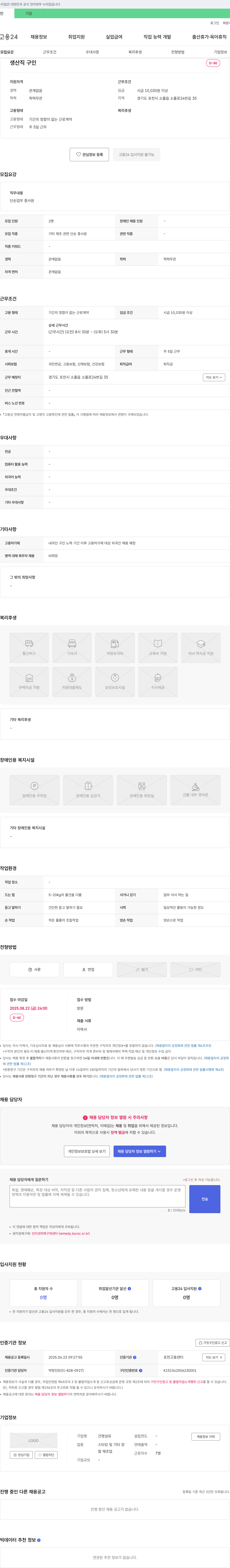 건영섬유 생산직 구인 채용공고