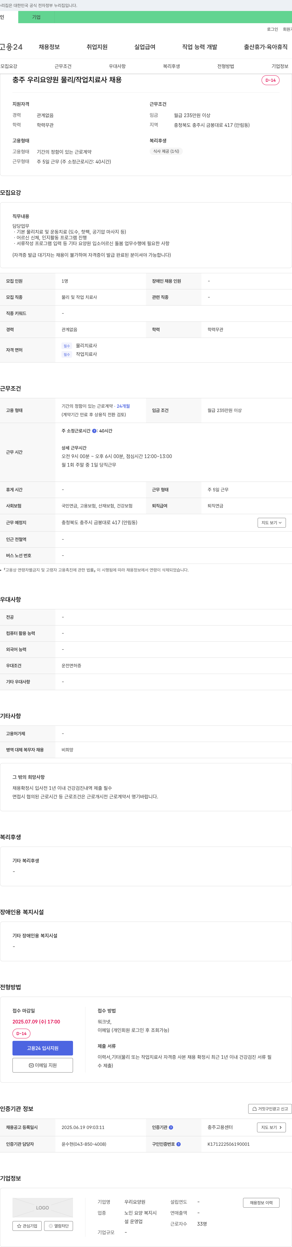 우리 요양원 충주 우리 요양원 물리/작업치료사 채용 채용공고