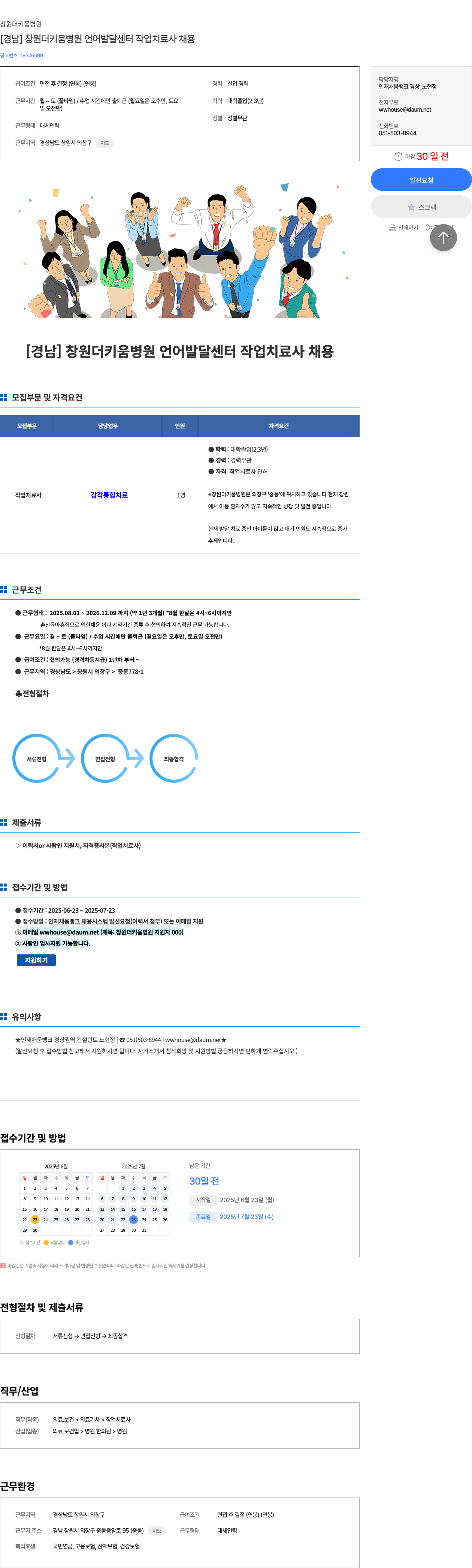 창원더키움병원 [경남] 창원 더 키움 병원 언어 발달 센터 작업 치료사 채용 채용공고