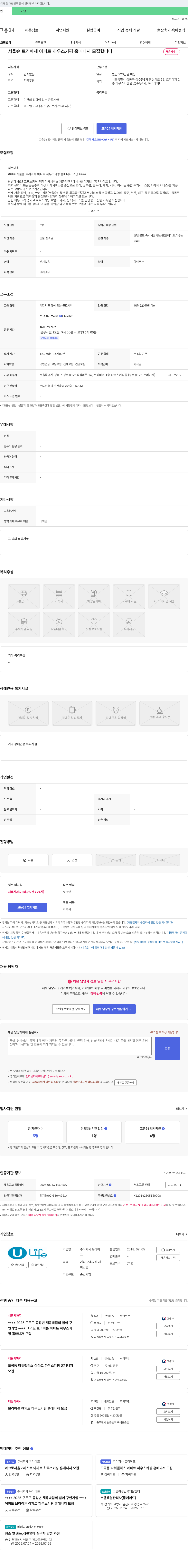 유라이프 서울숲 트리마제 아파트 하우스키핑 홈매니저 모집 채용공고