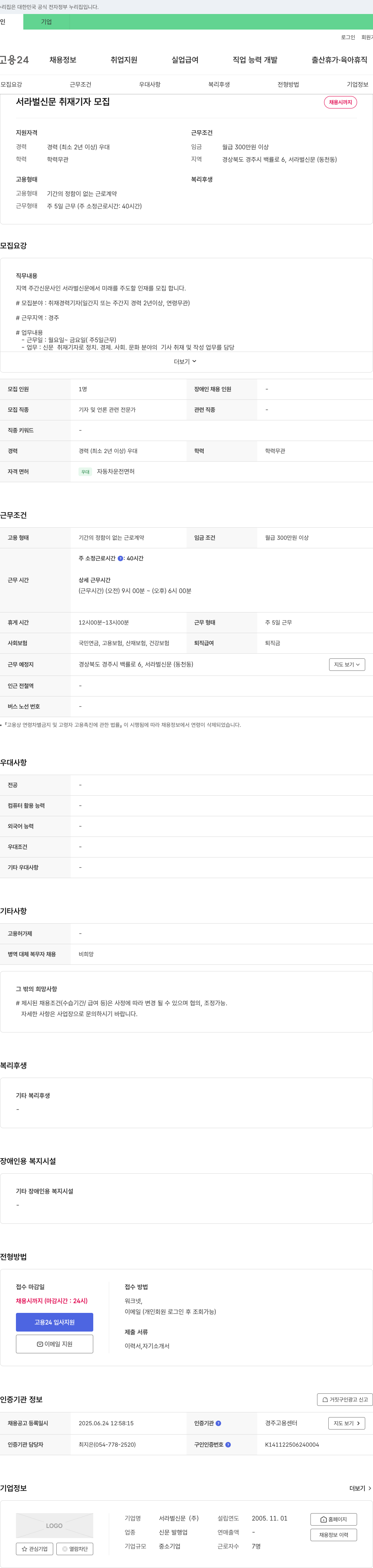 서라벌신문 서라벌 신문 취재 기자 모집 채용공고