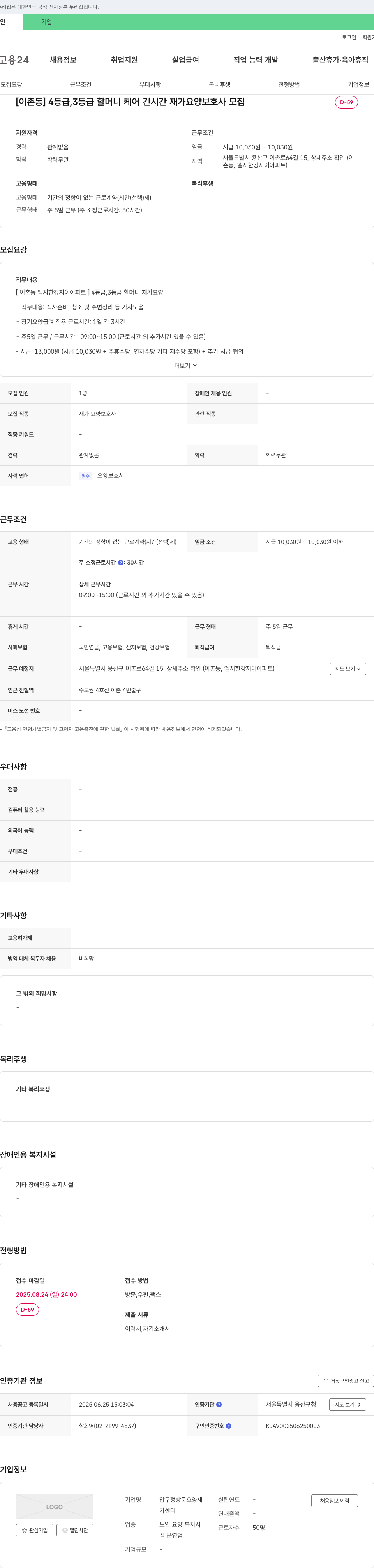 압구정방문요양재가센터 [이촌동] 4등급 3등급 할머니 케어 긴 시간 재가 요양보호사 모집 채용공고