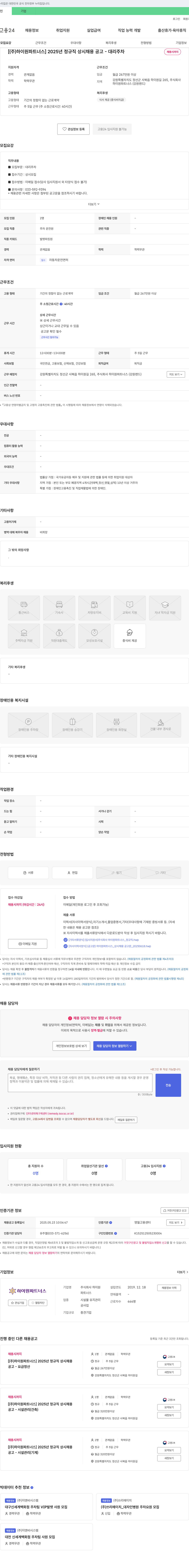 하이원파트너스 2025년 정규직 상시 채용 공고 채용공고