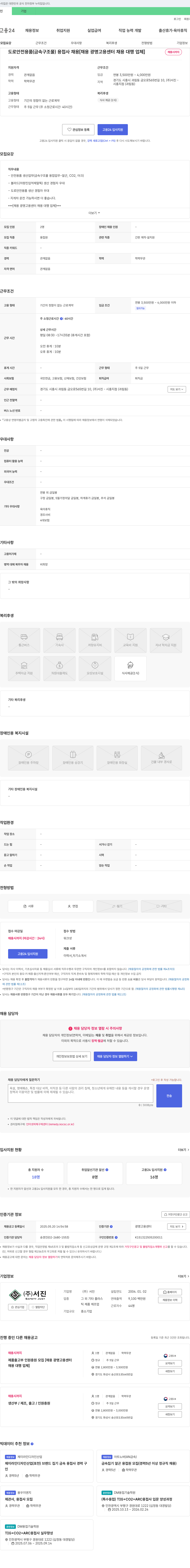 서진 도로 안전 용품(금속 구조물) 용접사 채용 채용공고
