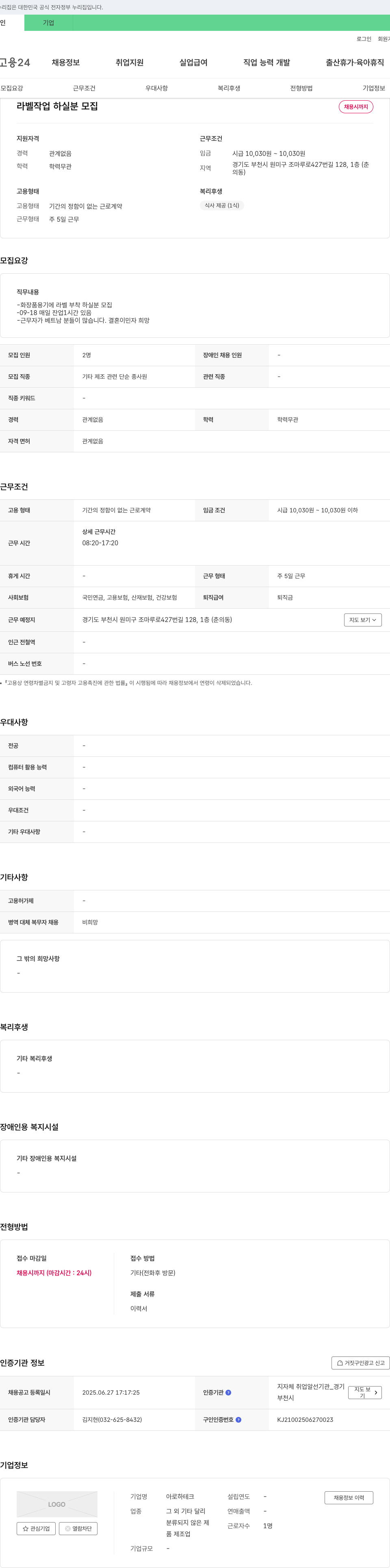 아로하테크 라벨 작업 하실 분 모집 채용공고