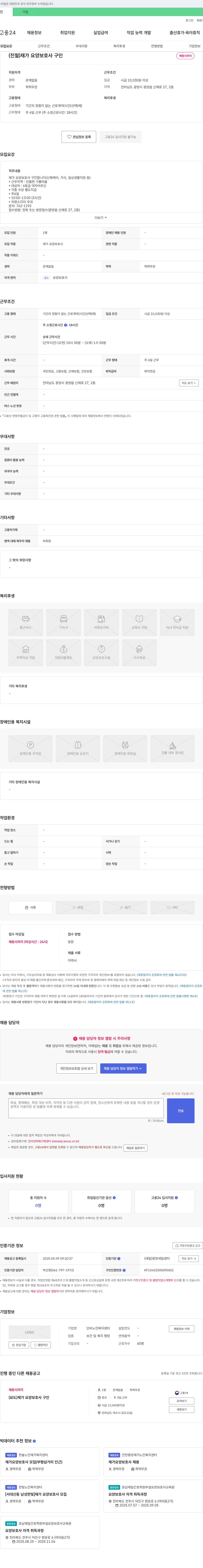 단비노인복지센터 (진월) 재가 요양 보호사 구인 채용공고