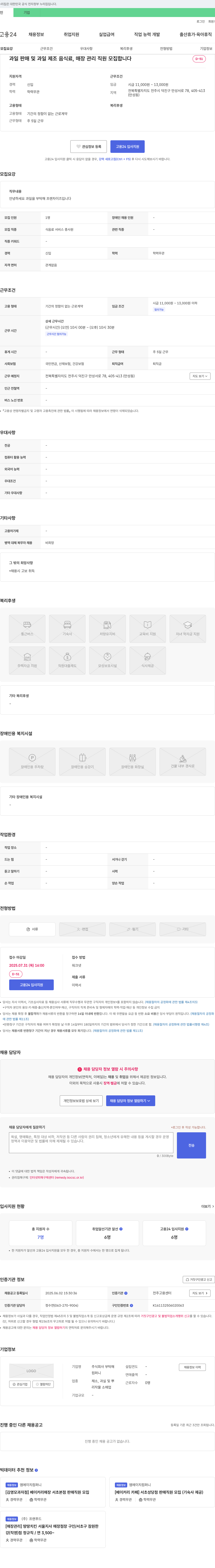 부탁해 과일 판매 및 과일 제조 음식료, 매장 관리 직원 모집 채용공고