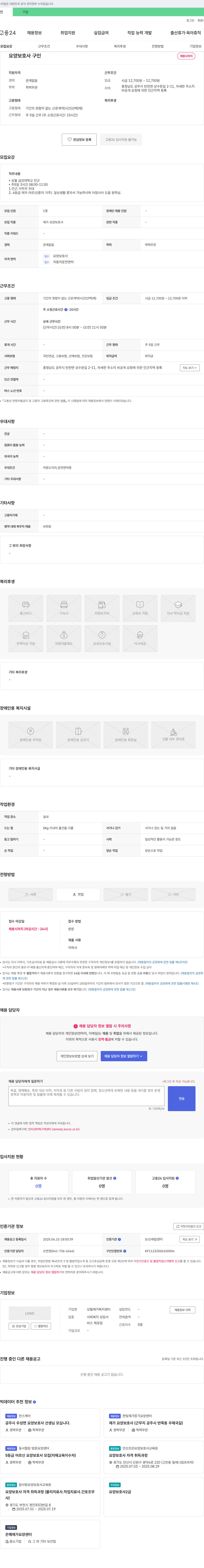 상월재가복지센터 요양 보호사 구인 채용공고