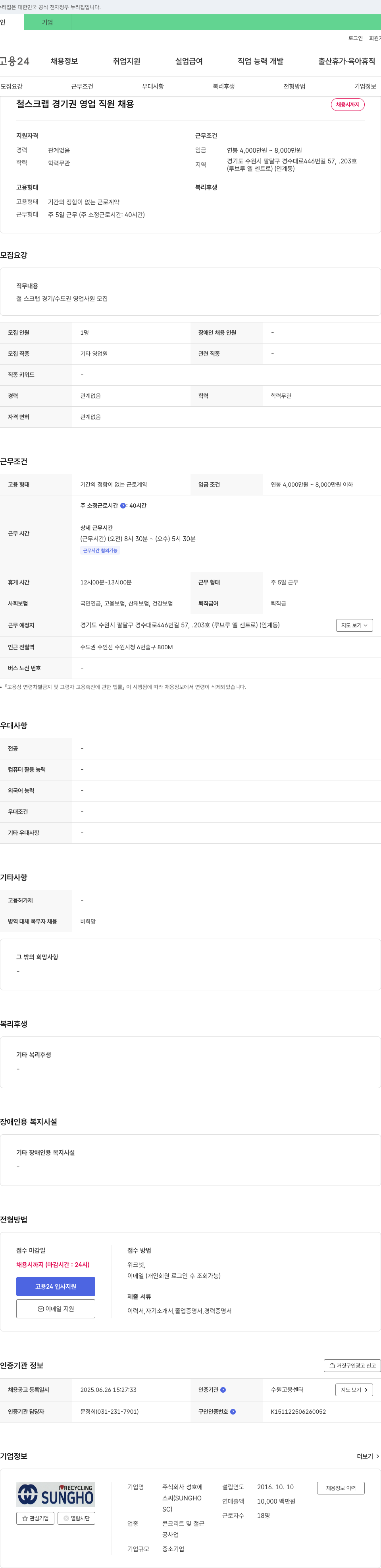 성호 철 스크랩 경기권 영업 직원 채용 채용공고