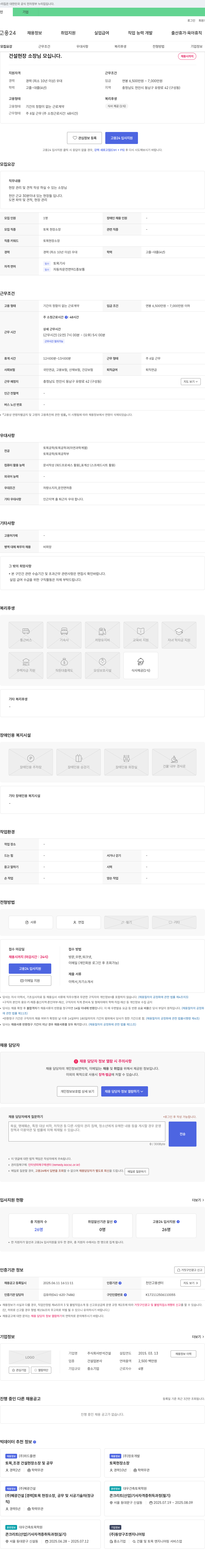 반석건설 건설 현장 소장님 모십니다. 채용공고
