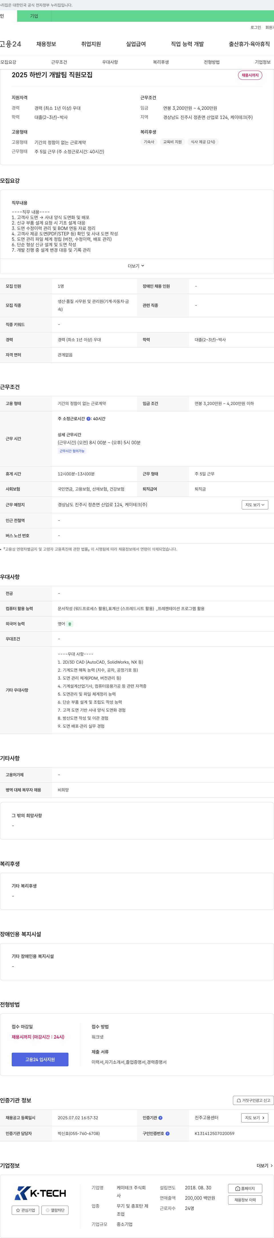 케이테크 2025 하반기 개발팀 직원 모집 채용공고