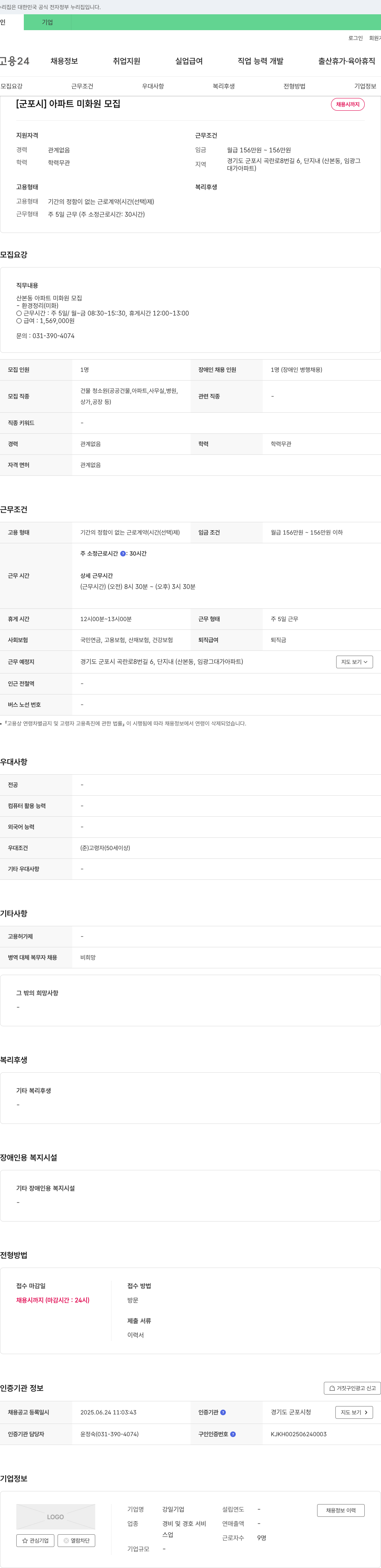 강일기업 [군포시] 아파트 미화원 모집 채용공고
