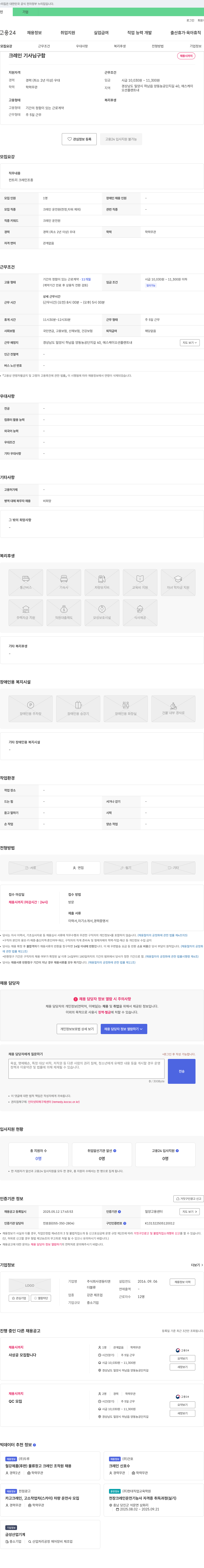 경동티앤 크레인 기사님 구함 채용공고