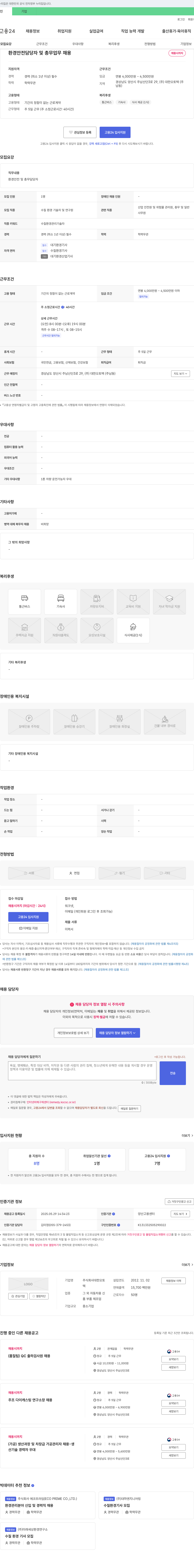 대한오토텍 환경안전 담당자 및 총무 업무 채용 채용공고