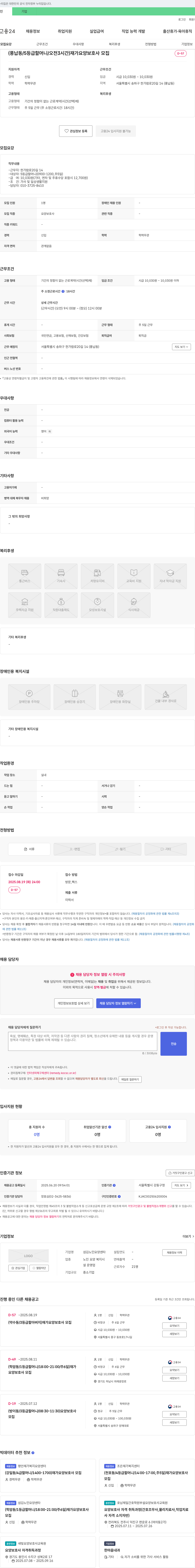 섬김노인요양센타 (풍납동 / 5등급 할머니 / 오전 3시간) 재가 요양보호사 모집 채용공고