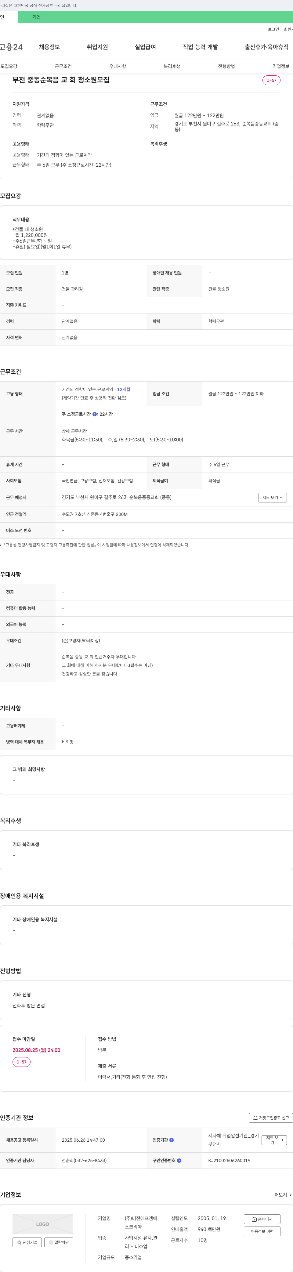 비젼에프엠에 (공고 제목 없음) 채용공고