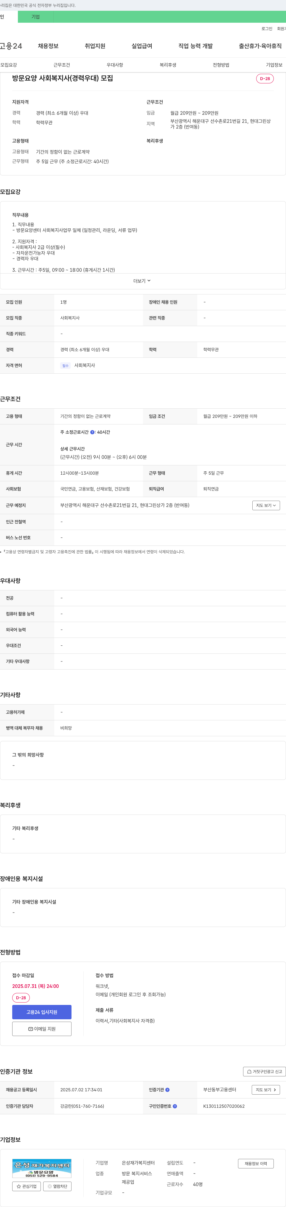 은성재가복지센터 방문 요양 사회복지사(경력 우대) 모집 채용공고