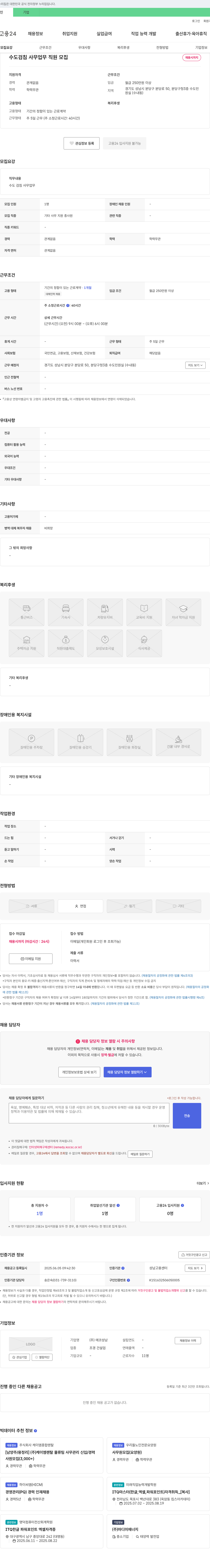 에코성남 수도 검침 사무 업무 직원 모집 채용공고