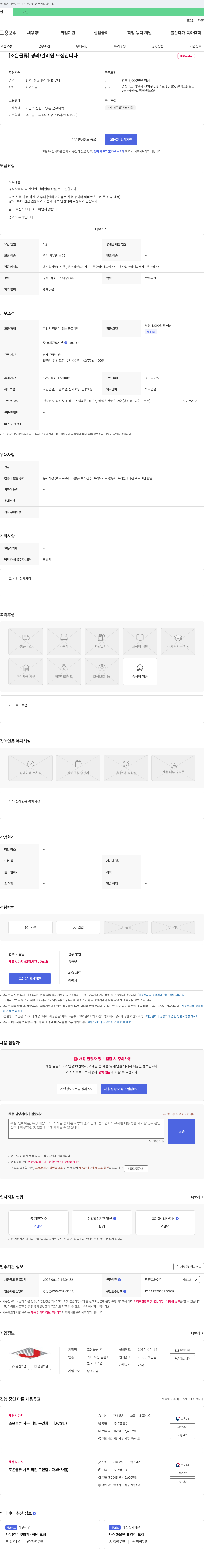 조은물류 [조은물류] 경리/관리원 모집합니다 채용공고