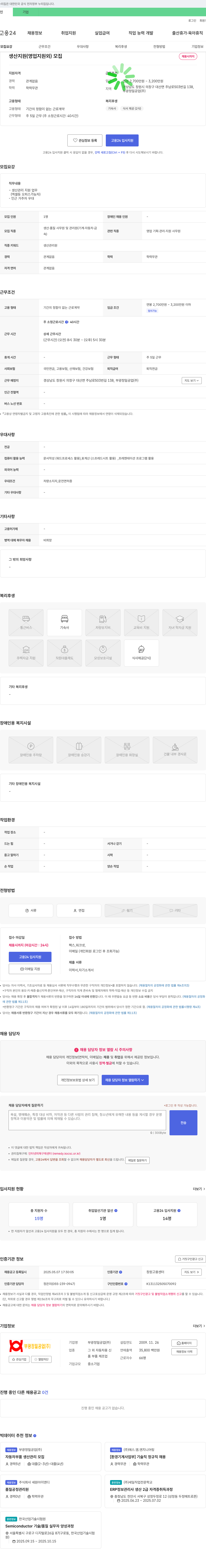 부광정밀공업 생산 지원(영업 지원 외) 모집 채용공고