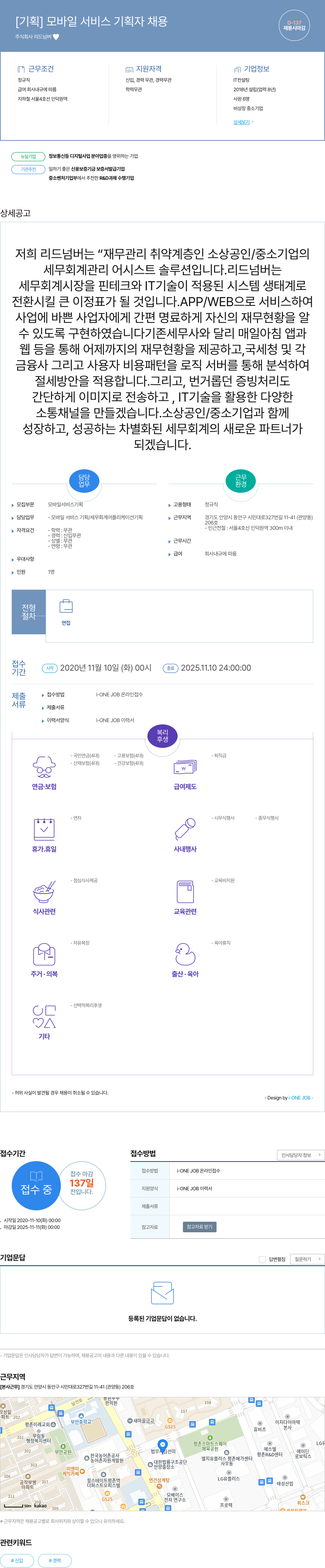 리드넘버 [기획] 모바일 서비스 기획자 채용 채용공고