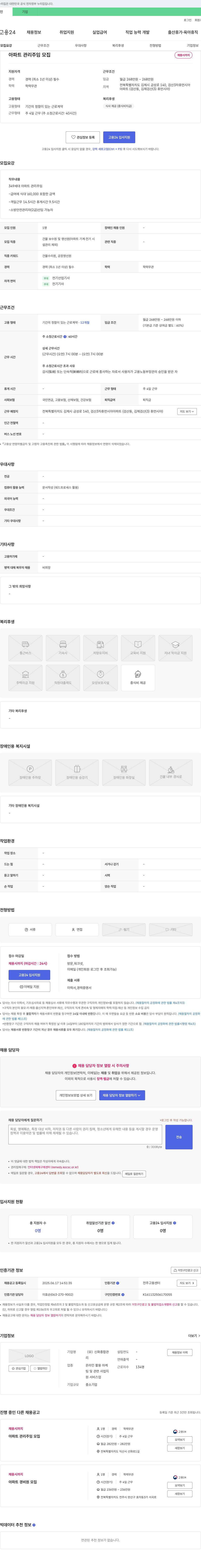 신화종합관 아파트 관리 주임 모집 채용공고