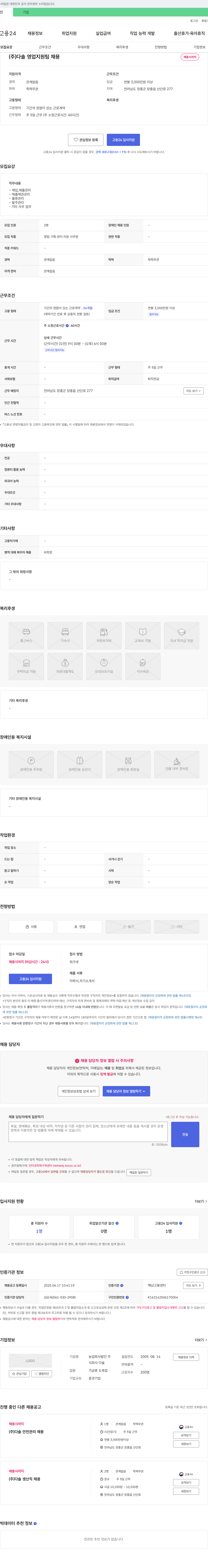 다솔 영업 지원팀 채용 채용공고