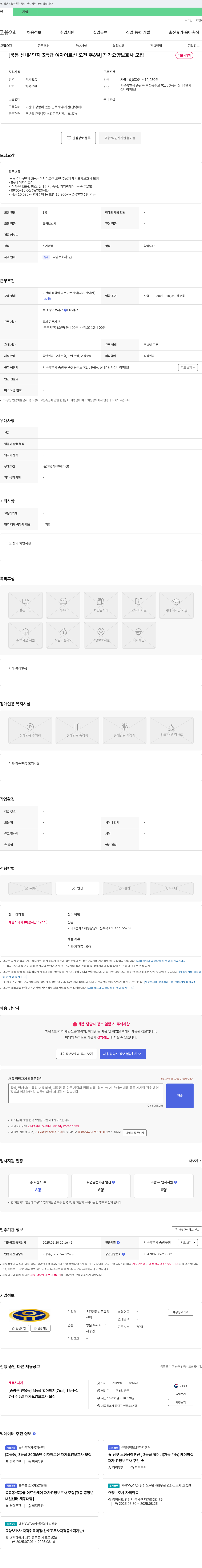 유린원광방문요양센터 (공고 제목 없음) 채용공고