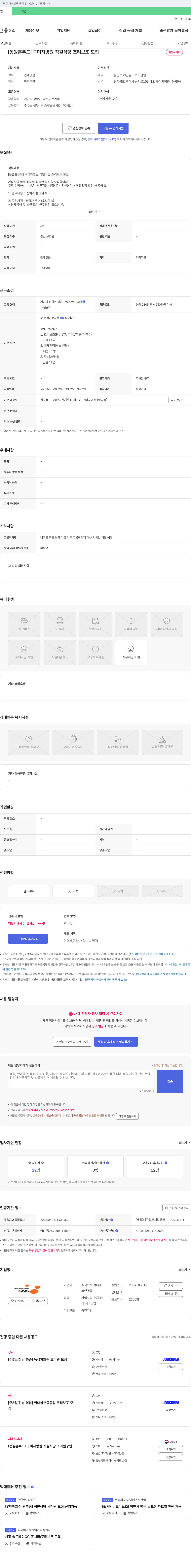 현대 [동원홈푸드] 구미 차병원 직원 식당 조리 보조 모집 채용공고