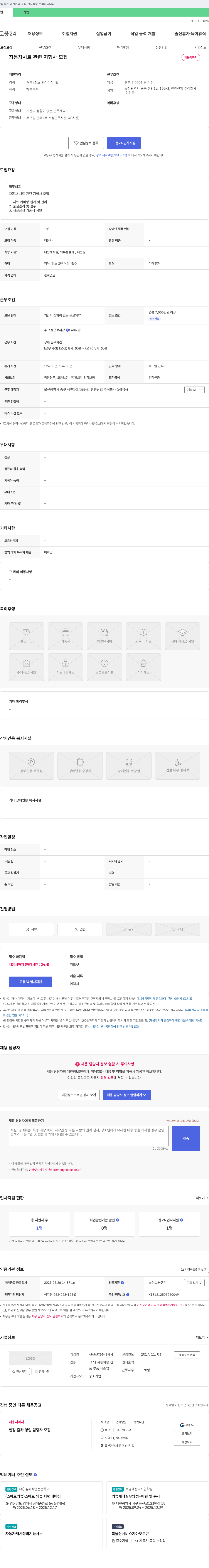 전진산업 자동차 시트 관련 지형사 모집 채용공고