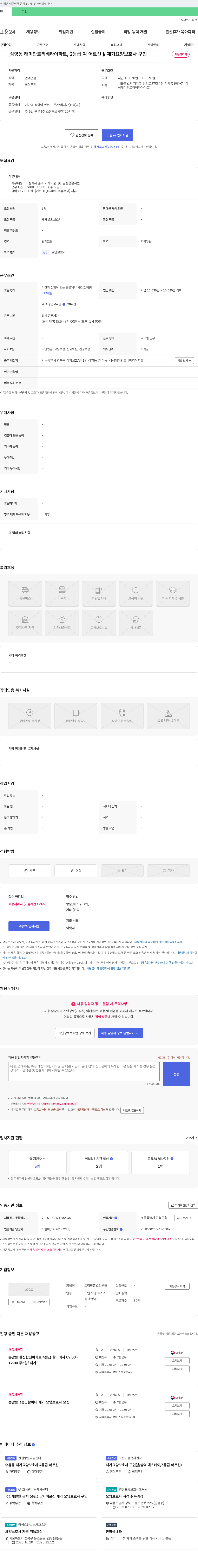 드림방문요양센터 [삼양동 래미안 트리베라 아파트, 2등급 여 어르신] 재가 요양보호사 구인 채용공고