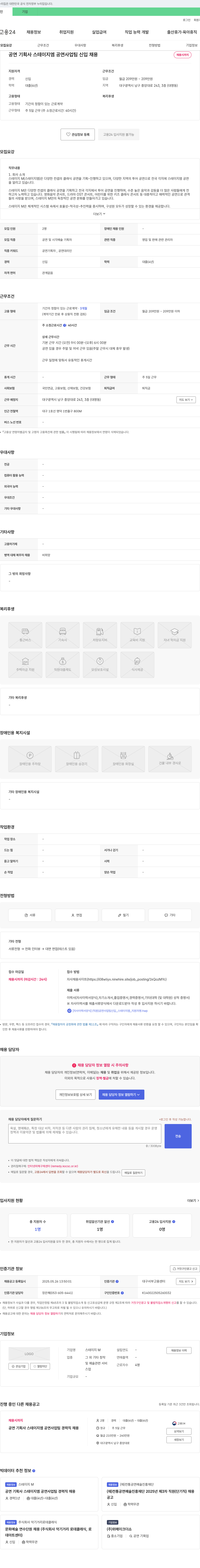 스테이지 M 공연 기획사 스테이지 엠 공연 사업 팀 신입 채용 채용공고