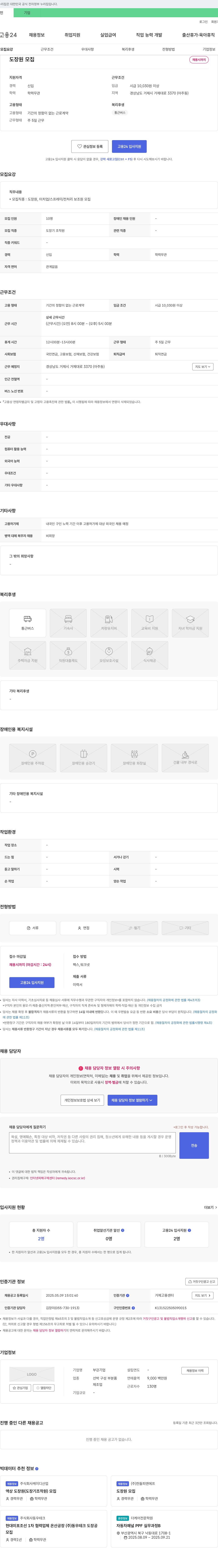 부강기업 도장원, 터치업/스프레이/전처리 보조원 모집 채용공고