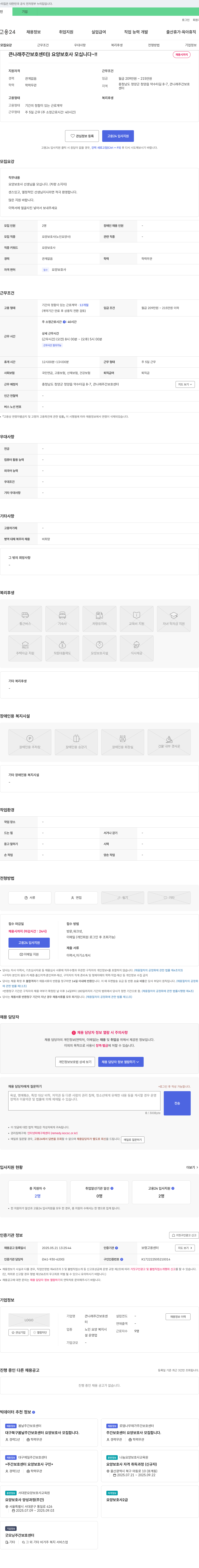 큰나래주간보호센터 큰나래주간보호센터 요양보호사 채용 채용공고