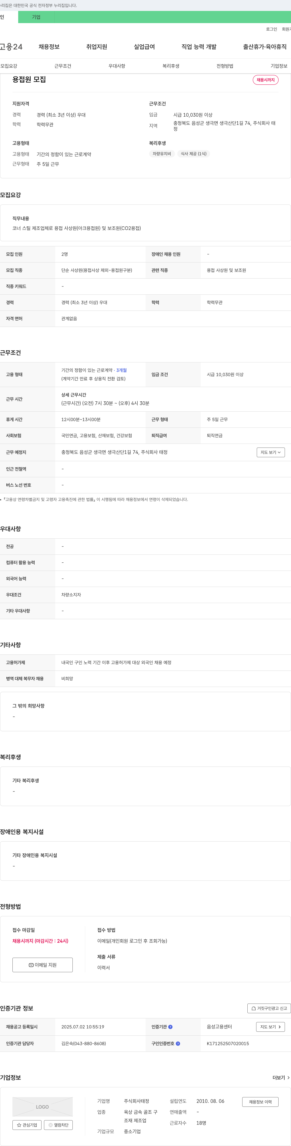 태정 용접원 모집 채용공고