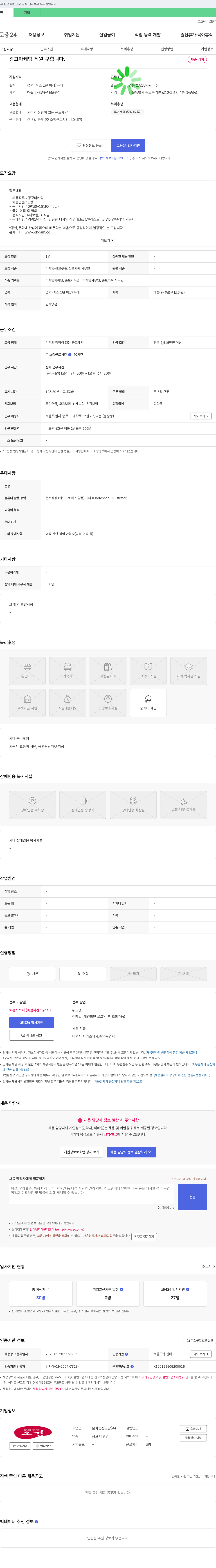 문화공장오감 광고 마케팅 직원 구합니다 채용공고