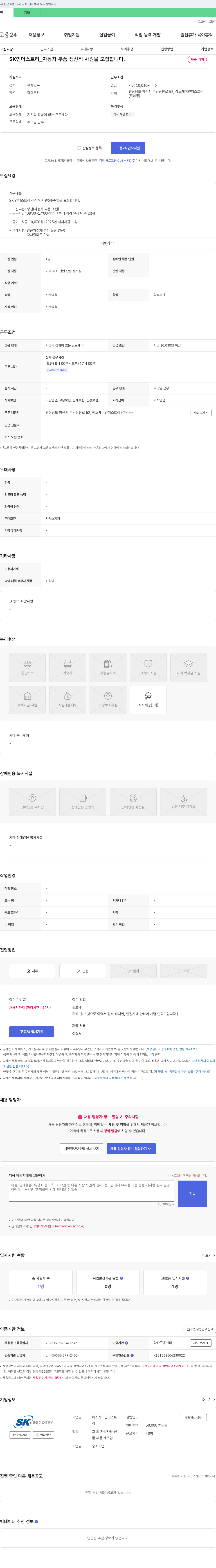 SK인더스트리 자동차 부품 생산직 사원 모집 채용공고