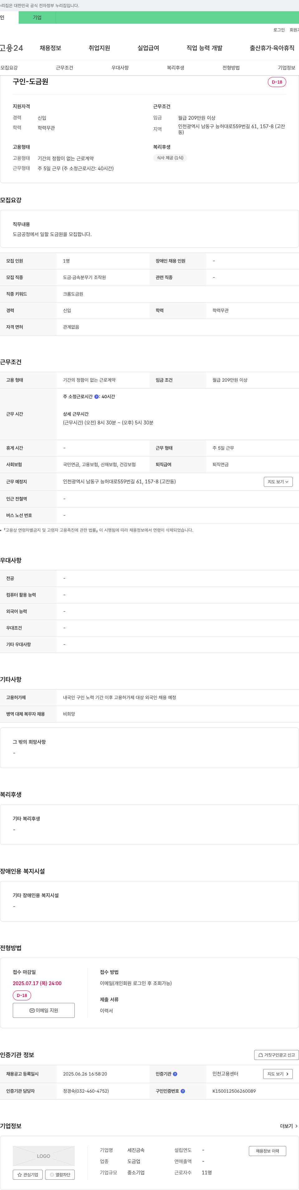 세진금속 도금 공정 도금원 모집 채용공고