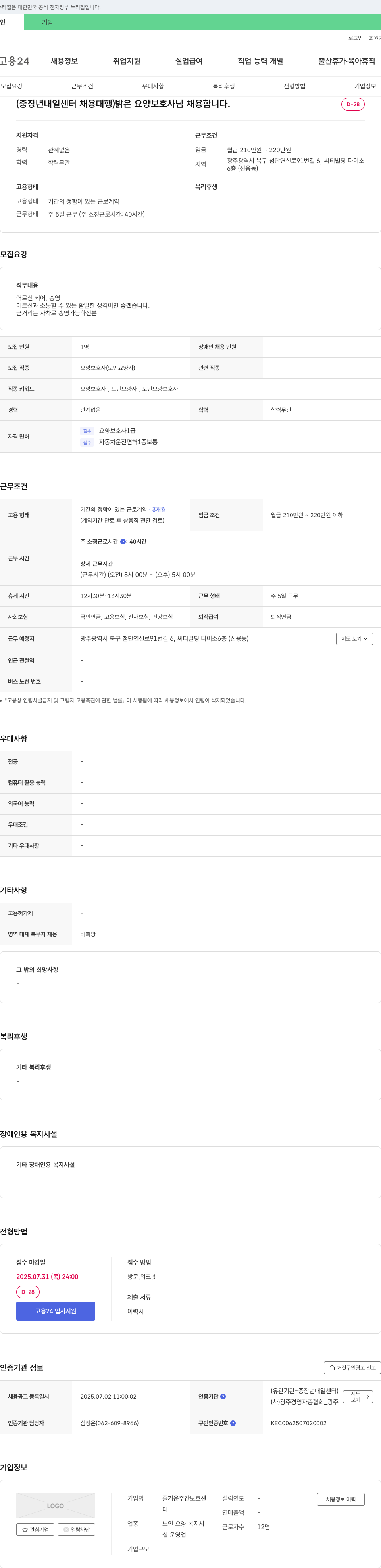 즐거운 주간보호센터 밝은 요양보호사님 채용합니다. 채용공고