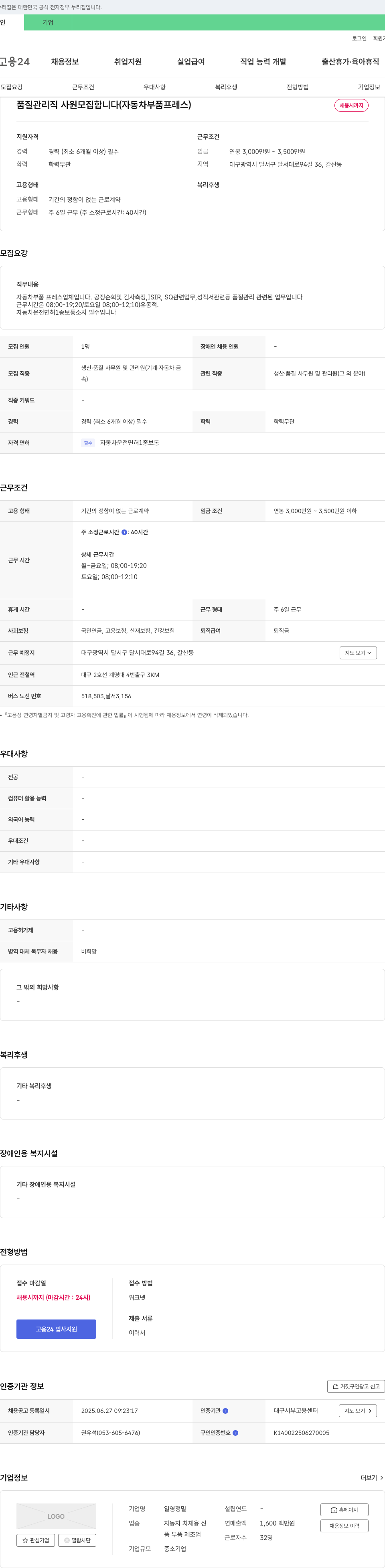 일영정밀 품질 관리직 사원 모집 (자동차 부품 프레스) 채용공고