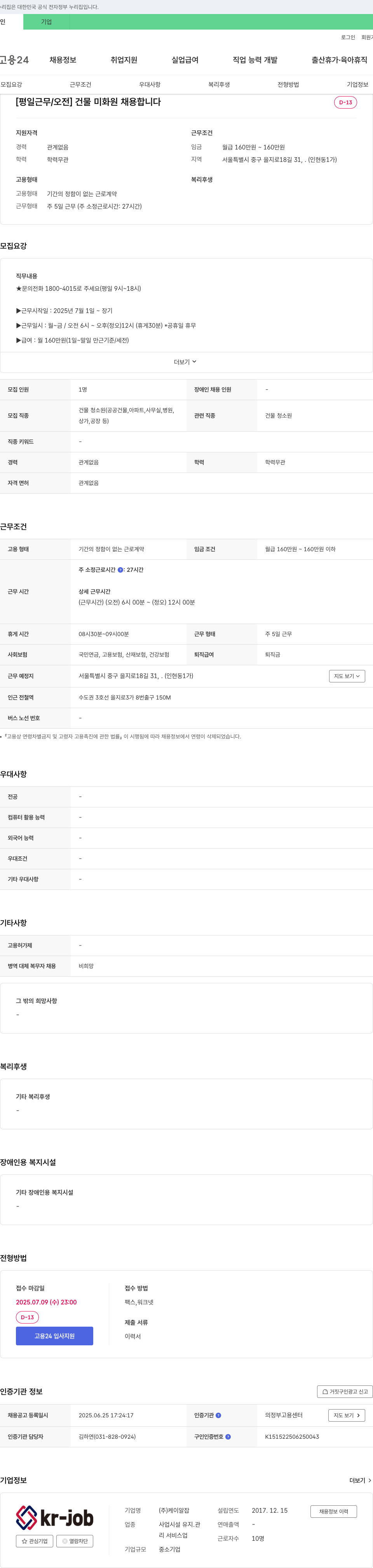 케이알잡 (공고 제목 없음) 채용공고