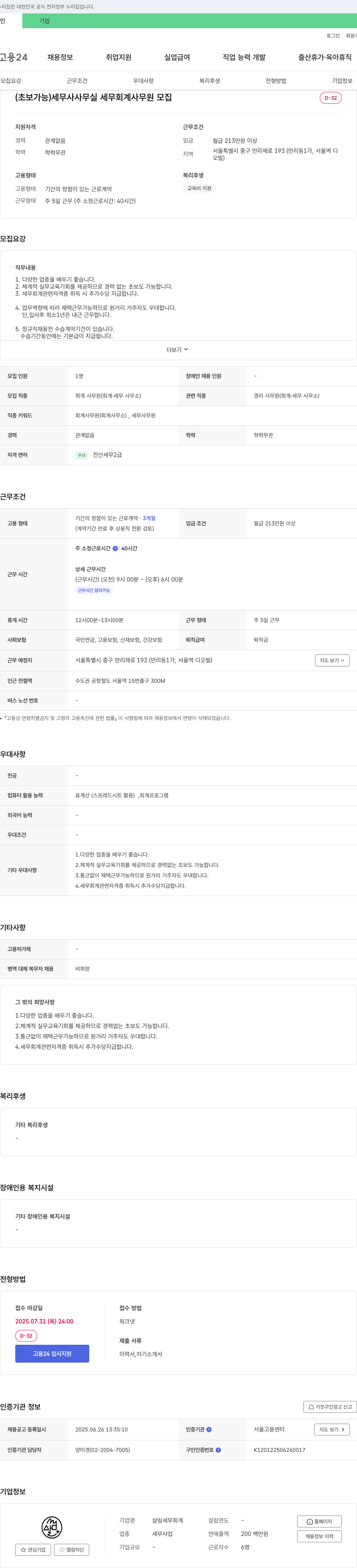 살림세무회계 (초보 가능) 세무사 사무실 세무 회계 사무원 모집 채용공고