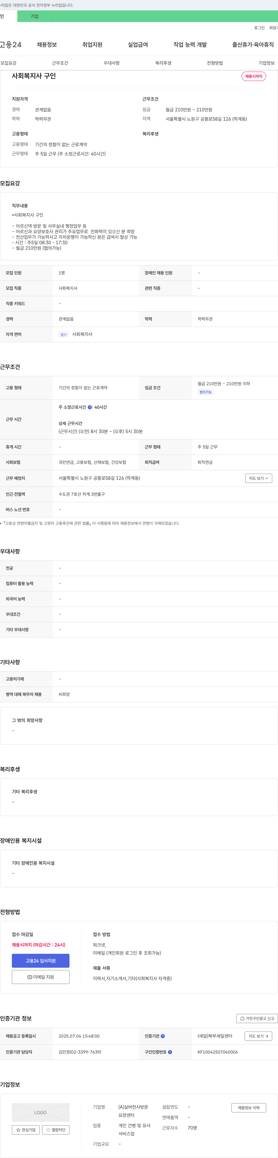 실버천사방문요양센터 사회복지사 구인 채용공고