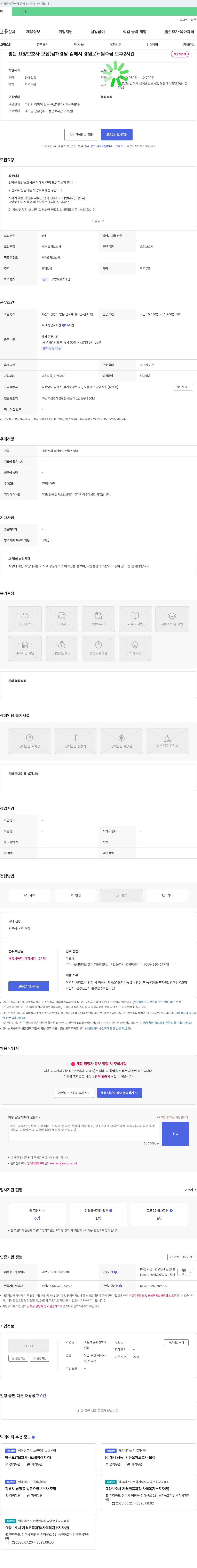 효심재활주간보호센터 방문 요양 보호사 모집 (김해 경남 김해시 경원로) - 월수금 오후 2시간 채용공고