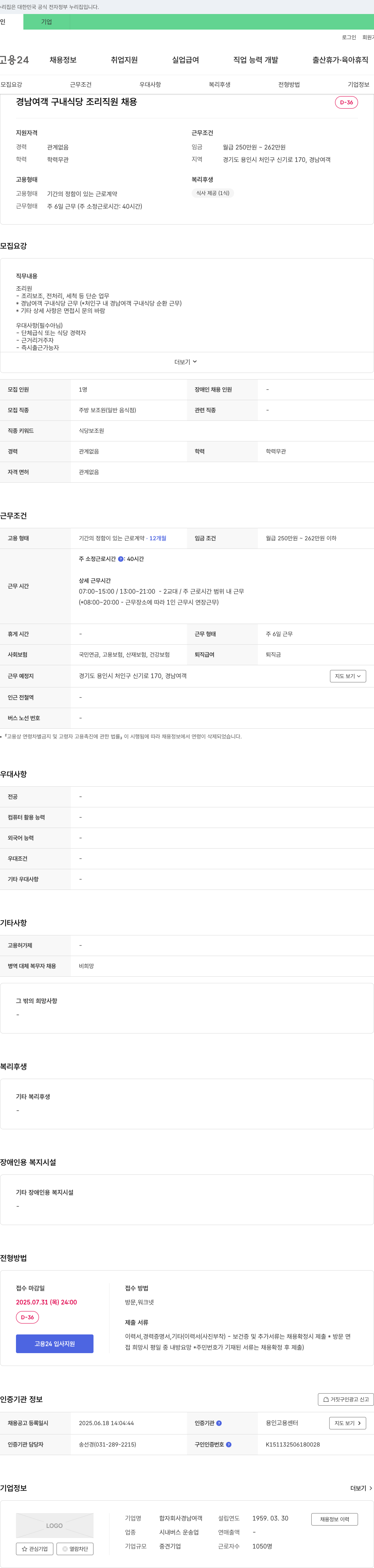 합자회사경남여객 경남여객 구내식당 조리 직원 채용 채용공고