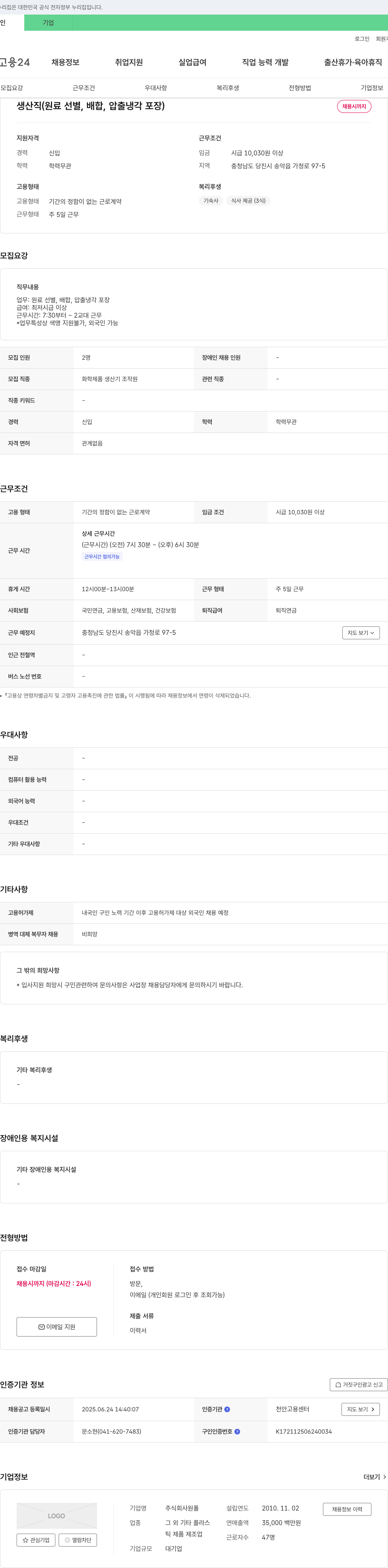 원폴 생산직(원료 선별, 배합, 압출, 냉각, 포장) 채용 채용공고