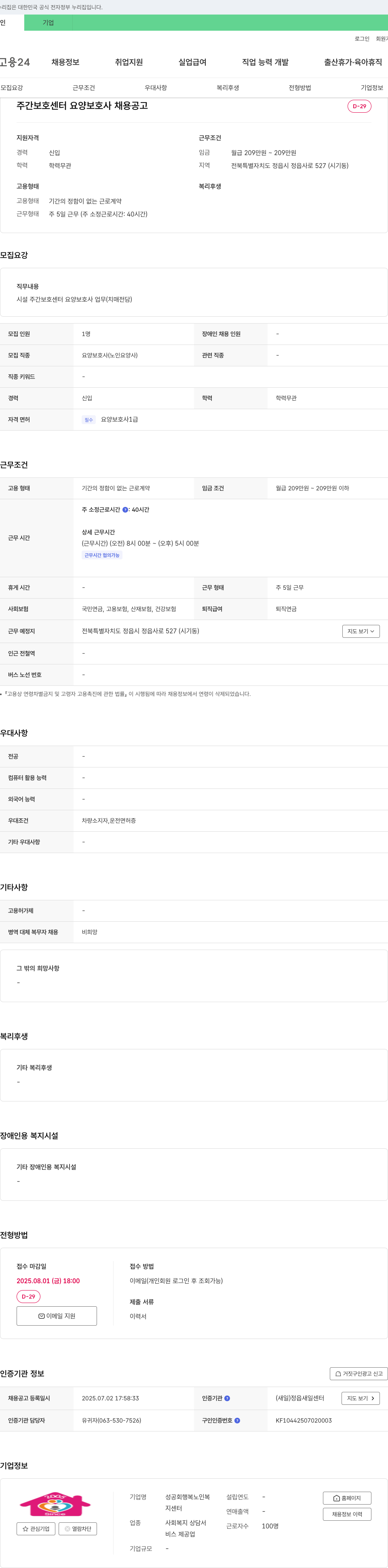 성공회행복노인복지센터 주간 보호 센터 요양보호사 채용 공고 채용공고