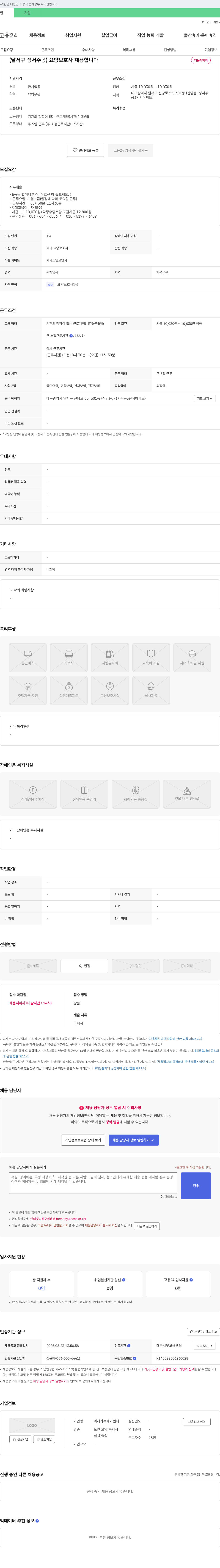 이제가족재가센터 (달서구 성서주공) 요양보호사 채용합니다 채용공고